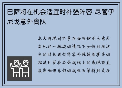 巴萨将在机会适宜时补强阵容 尽管伊尼戈意外离队 巴萨将在机会适宜时补强阵容 尽管伊尼戈意外离队