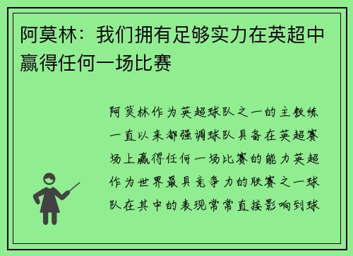 阿莫林:我们拥有足够实力在英超中赢得任何一场比赛 阿莫林:我们拥有足够实力在英超中赢得任何一场比赛