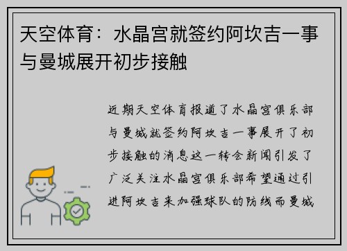 天空体育:水晶宫就签约阿坎吉一事与曼城展开初步接触 天空体育:水晶宫就签约阿坎吉一事与曼城展开初步接触