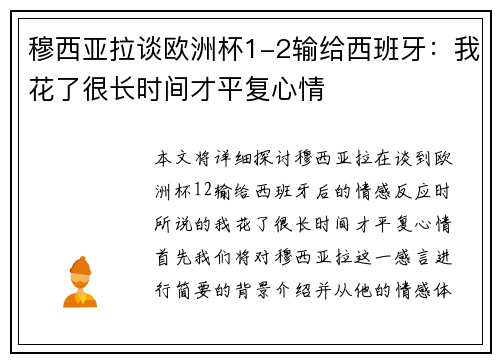 穆西亚拉谈欧洲杯1-2输给西班牙:我花了很长时间才平复心情 穆西亚拉谈欧洲杯1-2输给西班牙:我花了很长时间才平复心情