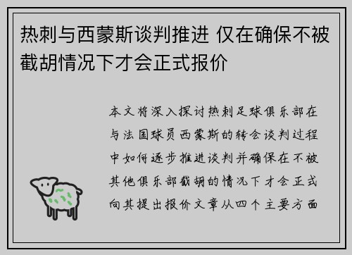 热刺与西蒙斯谈判推进 仅在确保不被截胡情况下才会正式报价 热刺与西蒙斯谈判推进 仅在确保不被截胡情况下才会正式报价