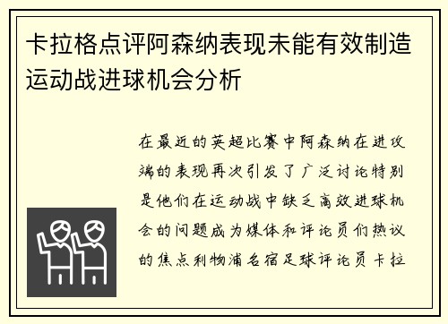 卡拉格点评阿森纳表现未能有效制造运动战进球机会分析 卡拉格点评阿森纳表现未能有效制造运动战进球机会分析