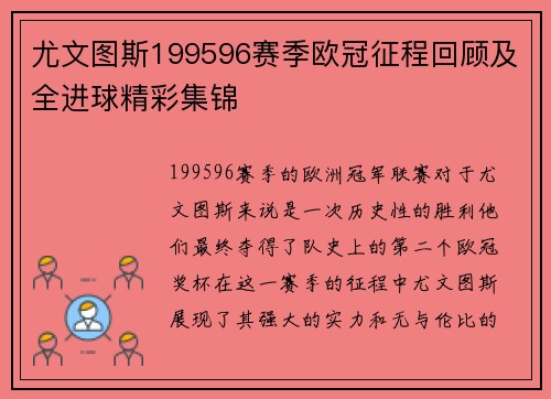 尤文图斯199596赛季欧冠征程回顾及全进球精彩集锦 尤文图斯199596赛季欧冠征程回顾及全进球精彩集锦