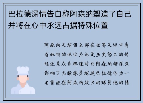 巴拉德深情告白称阿森纳塑造了自己并将在心中永远占据特殊位置 巴拉德深情告白称阿森纳塑造了自己并将在心中永远占据特殊位置