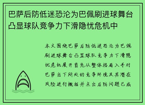 巴萨后防低迷恐沦为巴佩刷进球舞台凸显球队竞争力下滑隐忧危机中 巴萨后防低迷恐沦为巴佩刷进球舞台凸显球队竞争力下滑隐忧危机中