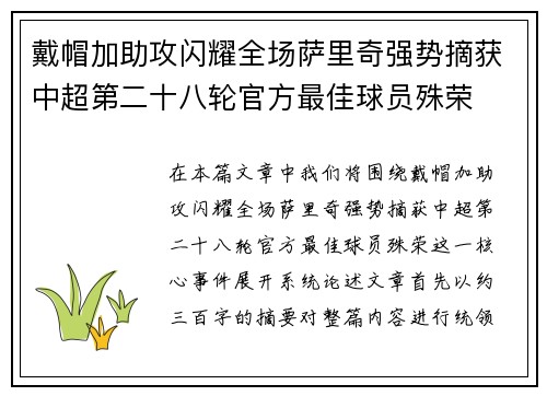 戴帽加助攻闪耀全场萨里奇强势摘获中超第二十八轮官方最佳球员殊荣 戴帽加助攻闪耀全场萨里奇强势摘获中超第二十八轮官方最佳球员殊荣