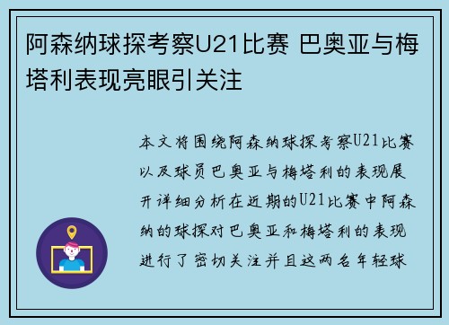 阿森纳球探考察U21比赛 巴奥亚与梅塔利表现亮眼引关注 阿森纳球探考察U21比赛 巴奥亚与梅塔利表现亮眼引关注